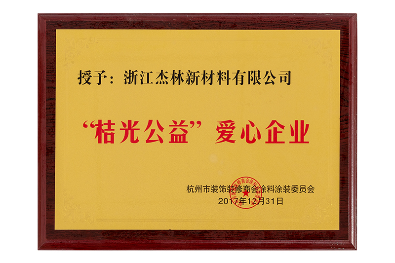 榮譽資質